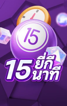 pingpong15min-lotto